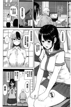 Page 88 of Smapho de Iinari Juujun Kanojo