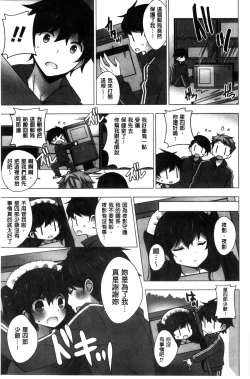 Page 105 of Mayonaka ni Ice Cream | 深夜裡柔滑香甜的冰淇淋