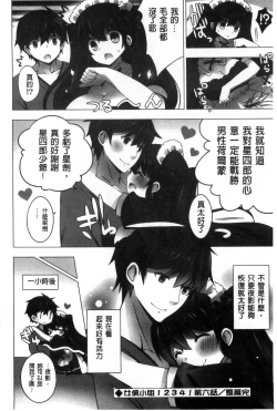 Page 192 of Mayonaka ni Ice Cream | 深夜裡柔滑香甜的冰淇淋