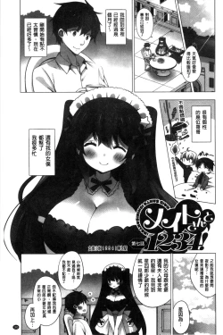 Page 193 of Mayonaka ni Ice Cream | 深夜裡柔滑香甜的冰淇淋