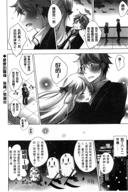 Page 50 of Mayonaka ni Ice Cream | 深夜裡柔滑香甜的冰淇淋