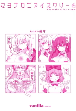 Page 5 of Mayonaka ni Ice Cream | 深夜裡柔滑香甜的冰淇淋