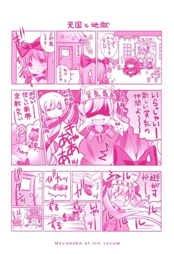 Page 6 of Mayonaka ni Ice Cream | 深夜裡柔滑香甜的冰淇淋