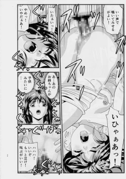 Page 31 of FallenXXangeL敗北編一乃舞