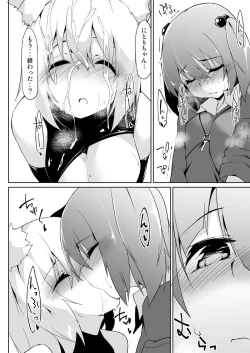 Page 16 of Futanari Momiji to Kappa no Onaho