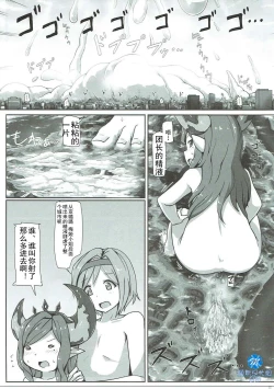 Page 10 of Ookiku Narulumaya