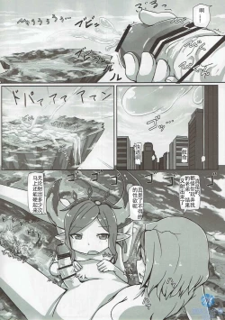 Page 13 of Ookiku Narulumaya