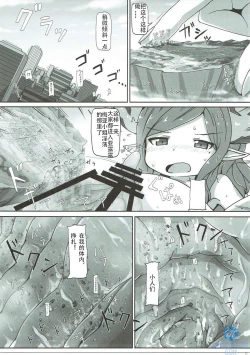 Page 16 of Ookiku Narulumaya