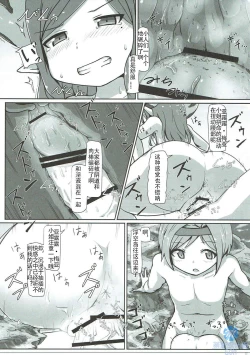 Page 18 of Ookiku Narulumaya