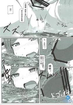 Page 6 of Ookiku Narulumaya