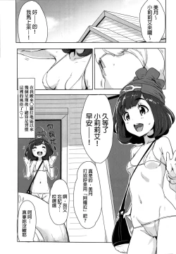 Page 3 of Pokemon Trainer Alola no Sugata