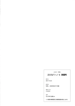 Page 21 of Futanari! 4 Junbigou