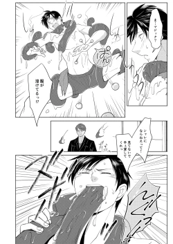 Page 8 of Shokushu no Shoukan-shi