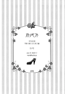 Page 17 of Otome Gift