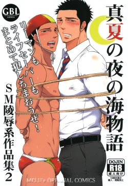 Page 1 of Manatsu no Yoru no Umimonogatakei Sakuhin