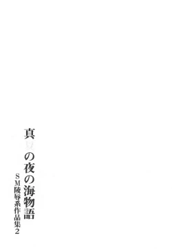 Page 47 of Manatsu no Yoru no Umimonogatakei Sakuhin