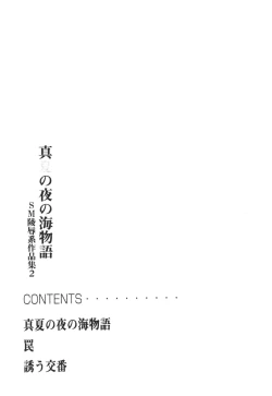 Page 5 of Manatsu no Yoru no Umimonogatakei Sakuhin