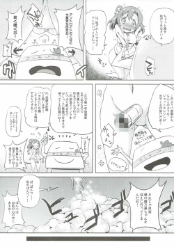Page 8 of Kaettekita Oshikko Honoka-chan