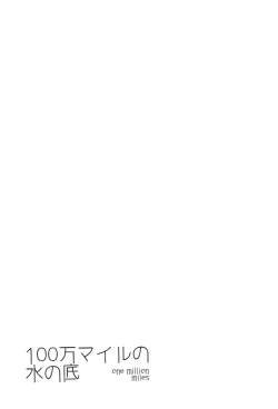 Page 115 of 100 Man Mairu no Mizu no Soko