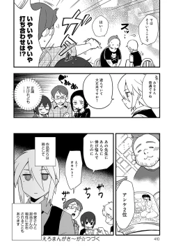 Page 409 of COMIC Anthurium 2017-07