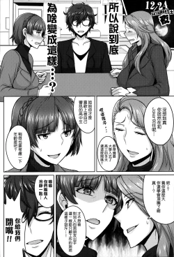 Page 3 of Niijima Shimai no Christmas