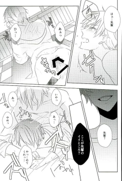 Page 18 of Ii You Ni Sare teru You Ni Shika Omoenai