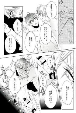 Page 22 of Ii You Ni Sare teru You Ni Shika Omoenai