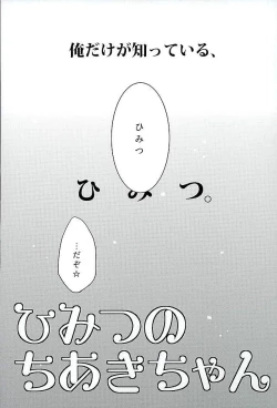 Page 29 of Himitsu no Chiaki-chan