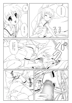Page 62 of Nanofelife - Nanoha & Fate & Me
