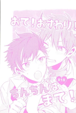 Page 1 of Ote! Osuwari! Chinchin wa Mate!