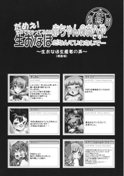 Page 180 of Touhou Shikyuudatsu Goudoushi 2 Damee! Sono Dechatteru no wa Aka-chan no Oheya desu... Nama Onaho da nante Iwanaide...