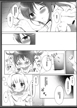 Page 11 of Torotoro na Kiss o Shite