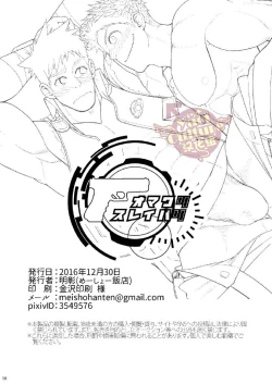 Page 59 of Omawari Slavery