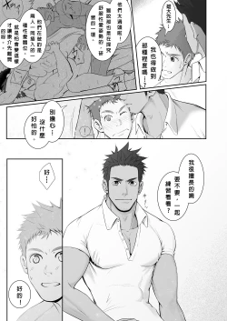 Page 30 of Papa-kai one count