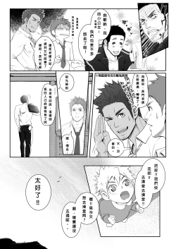 Page 6 of Papa-kai one count