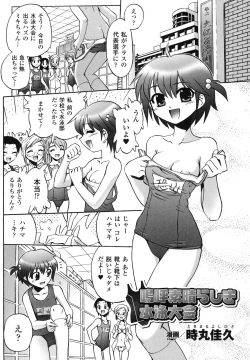 Page 26 of School Mizugi Anthology Comics