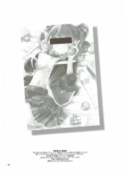 Page 25 of Machi de Mikaketa Kyonyuu Performer Sagara Emi-chan ga Chou Ero Kawaikatta node Damashite Love Hotel ni Tsurekonde Nakadashi Sex Shichau Hon