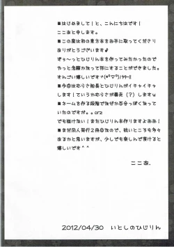 Page 3 of Itoshi no Hijirin