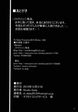 Page 17 of Amatsukaze Nyuukyochuu