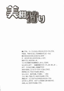 Page 3 of Mikan kari