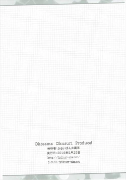 Page 13 of Okosama Okusuri Produce!