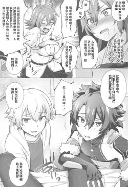 Page 14 of Nukinuki My Chaldea
