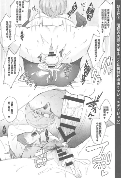 Page 22 of Nukinuki My Chaldea