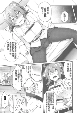 Page 6 of Nukinuki My Chaldea