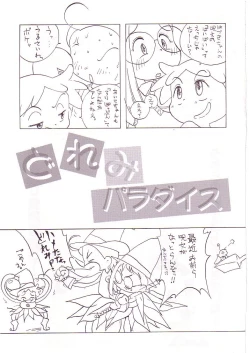 Page 2 of DoReMi Paradise