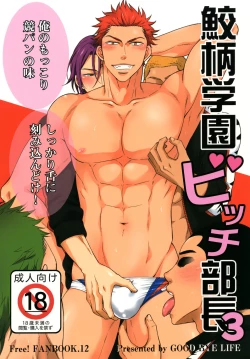 Page 1 of Samezuka Gakuen Bitch Buchou 3
