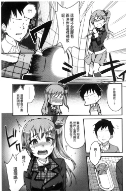 Page 190 of Ai ga Nakute mo Ecchi wa Dekiru!