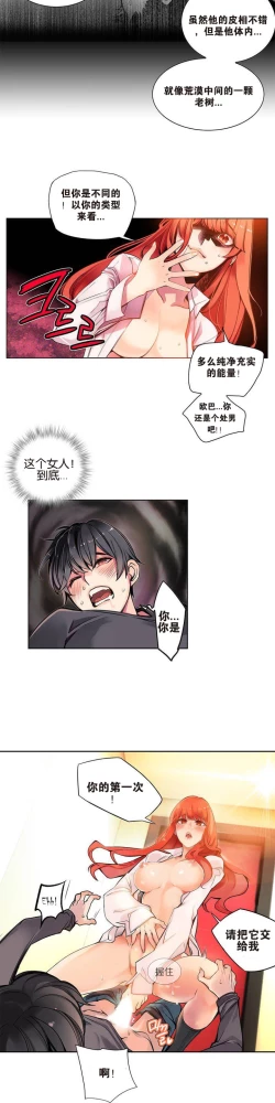 Page 31 of Lilith`s Cord Ch.1-8