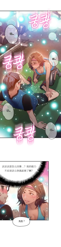 Page 272 of Sweet Guy Ch.22-45