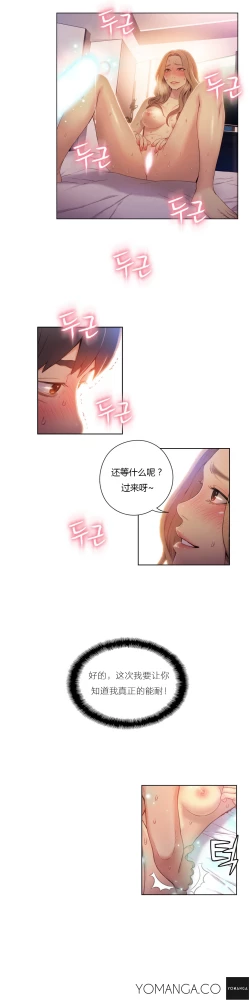 Page 442 of Sweet Guy Ch.22-45